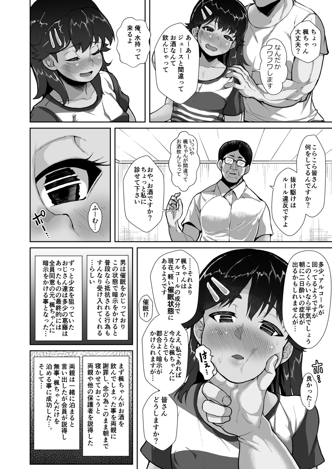 Kaede-chan no Anji de Love Hame Club~Ojisan-tachi ga Saimin Tsukatte Bishoujo ni Tanetsuke Kyousou~ page 5 full