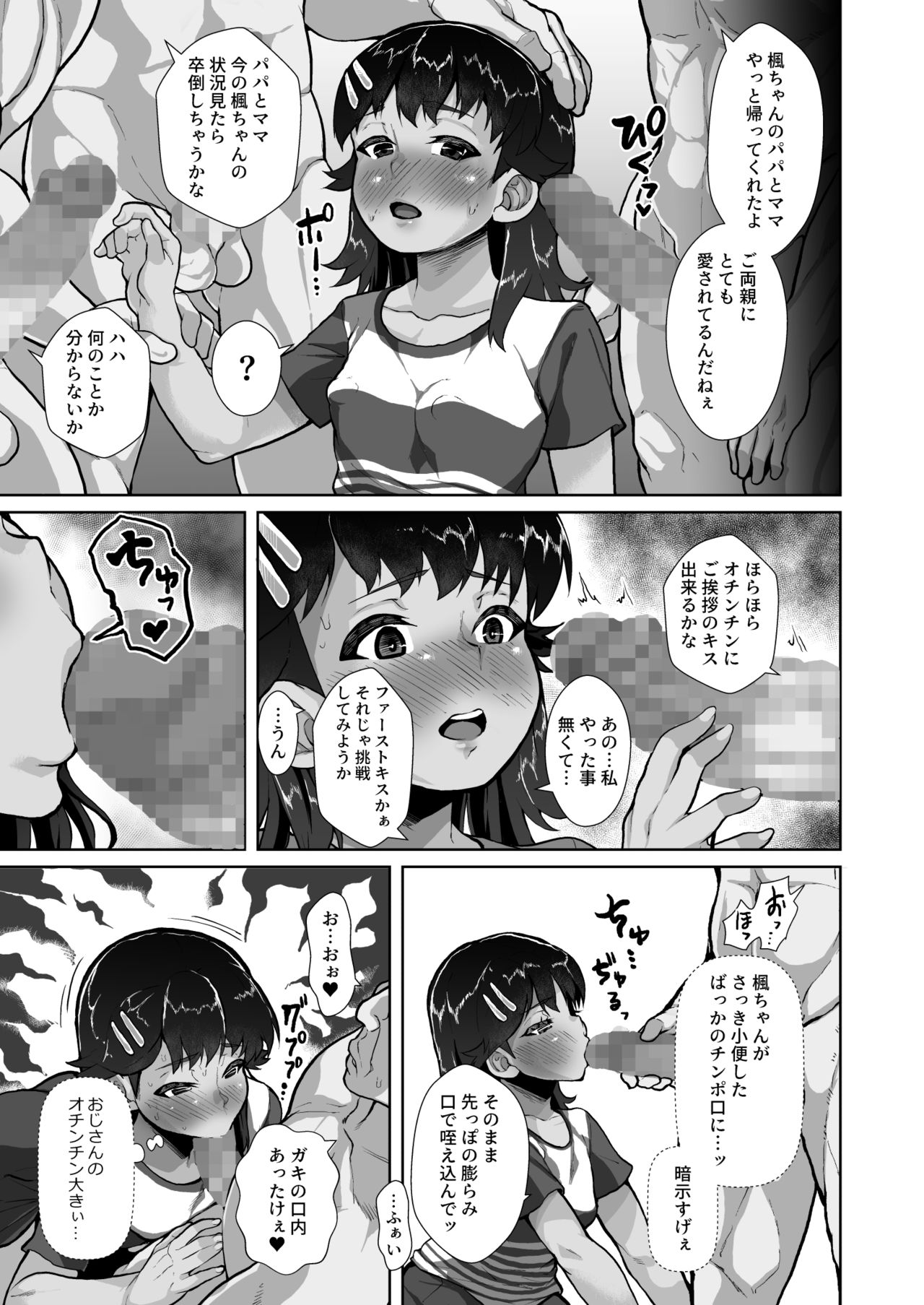 Kaede-chan no Anji de Love Hame Club~Ojisan-tachi ga Saimin Tsukatte Bishoujo ni Tanetsuke Kyousou~ page 6 full