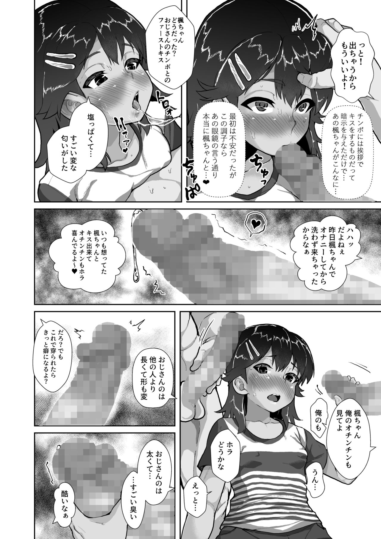 Kaede-chan no Anji de Love Hame Club~Ojisan-tachi ga Saimin Tsukatte Bishoujo ni Tanetsuke Kyousou~ page 7 full