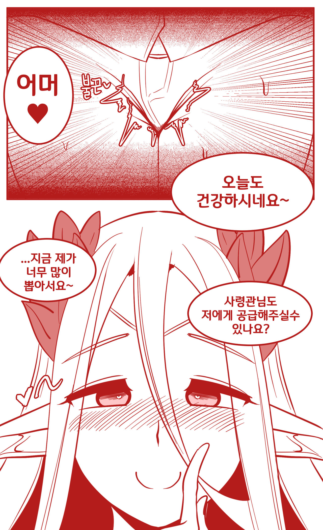 영양 지원실의 세레스티아 page 7 full