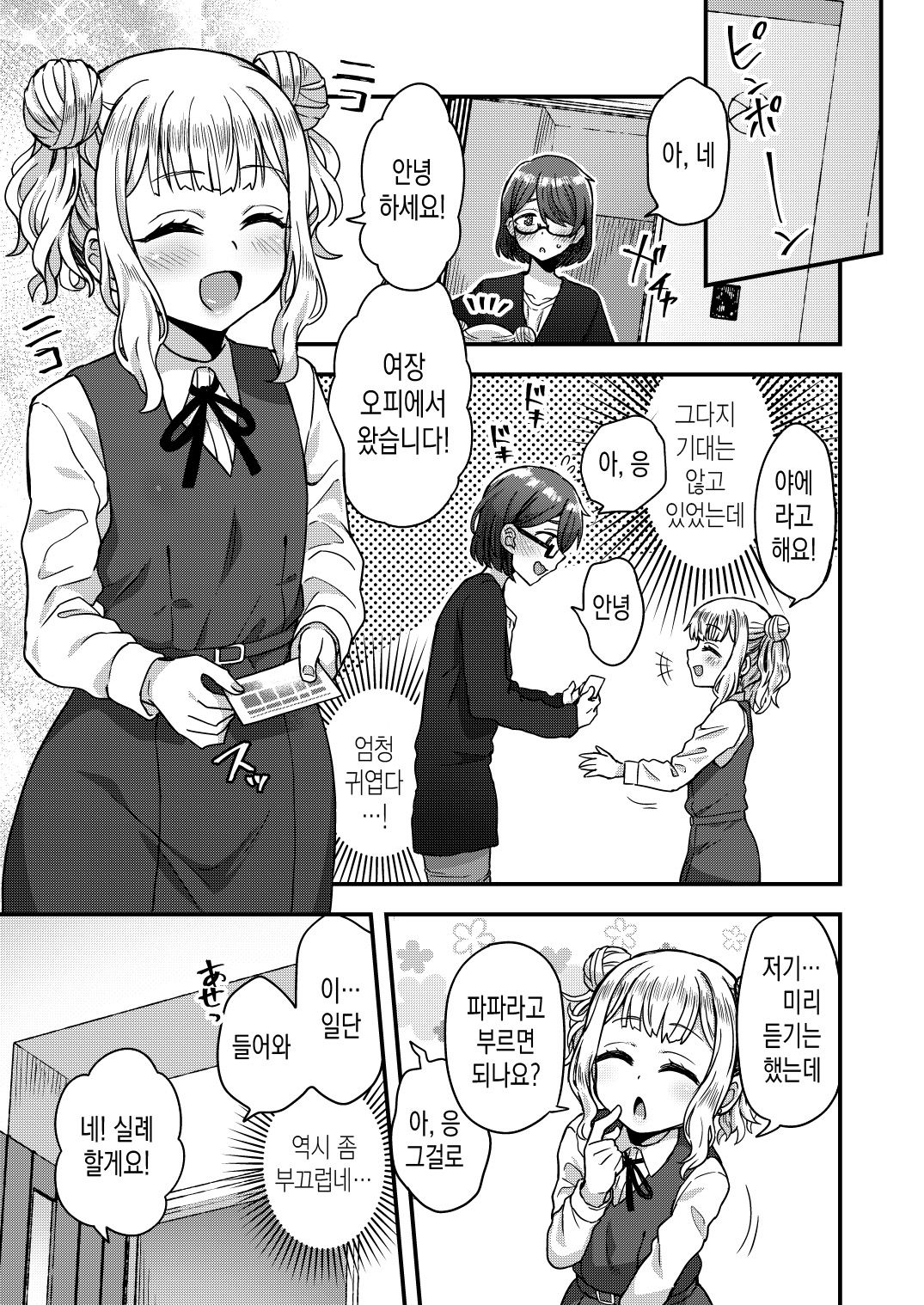 Josou Danshi no Te ni yotte Fushi Katei ga Houkaisuru made | 여장 남자의 손에 의해 부자 가정이 붕괴하기까지 page 9 full