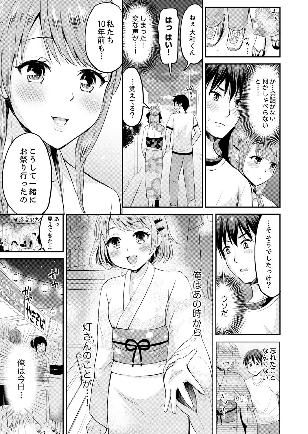 恋人のフリしてたら、イキ声が…。浴衣姿の巨乳お姉さんに、たまらず挿入【完全版】1 page 7 full