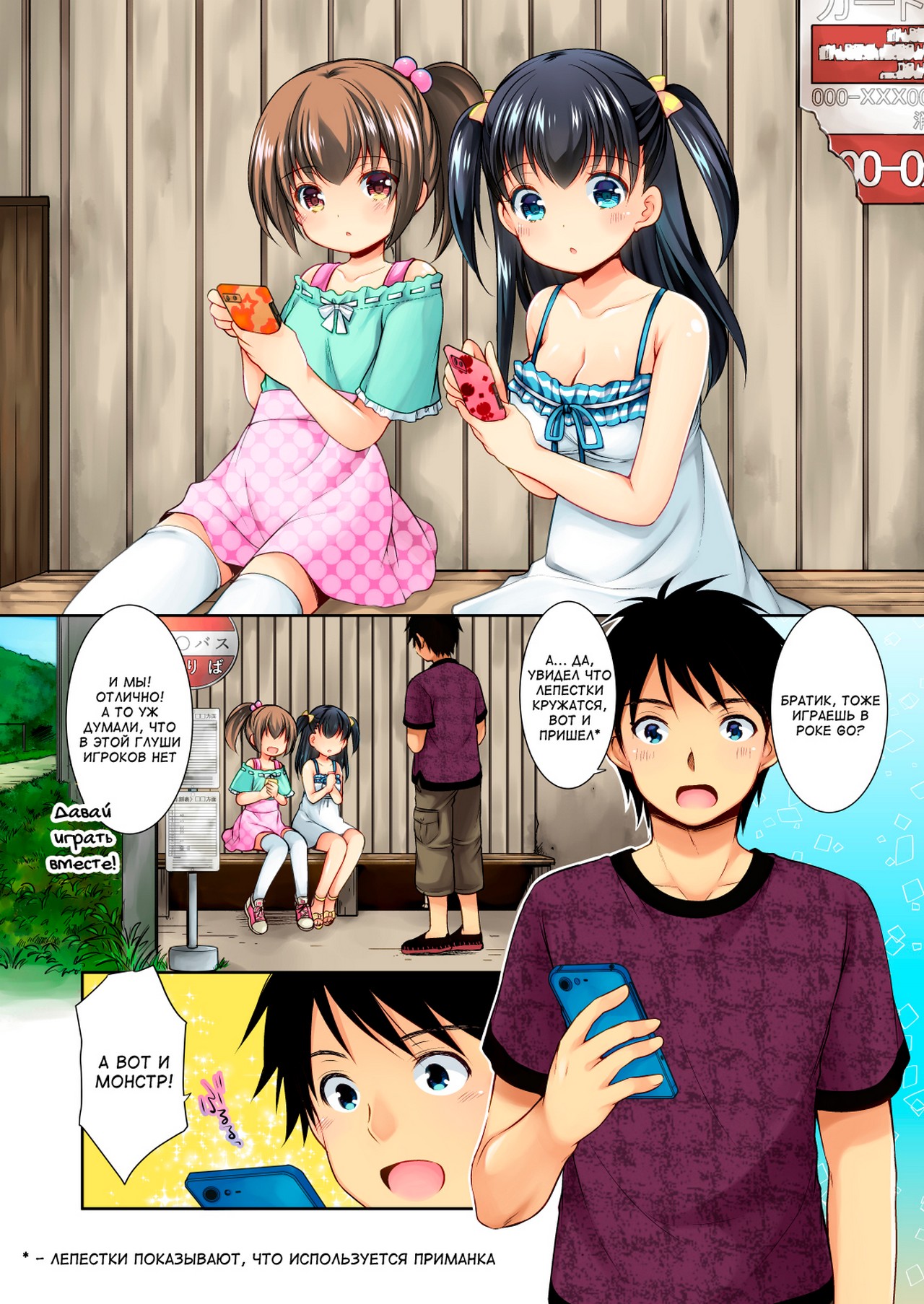Tsurarete GO! page 3 full