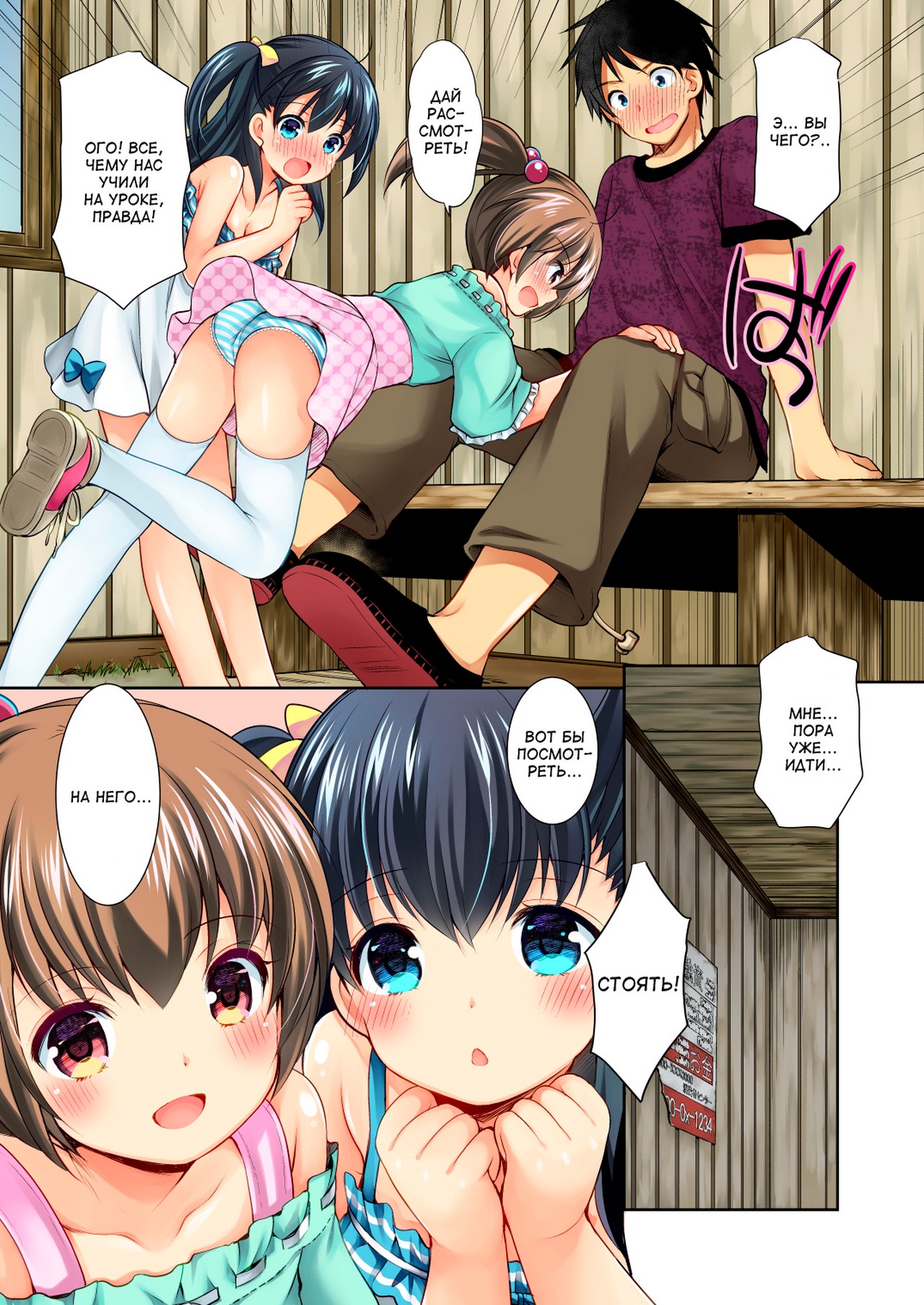 Tsurarete GO! page 8 full