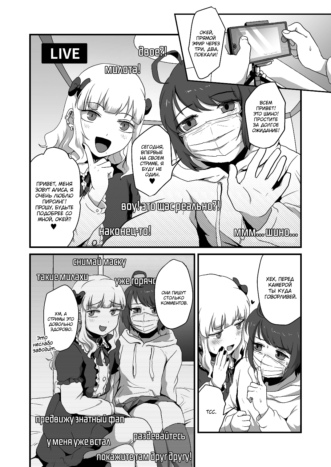 Hentai na Bokura no OffPako Haishin Mite page 10 full