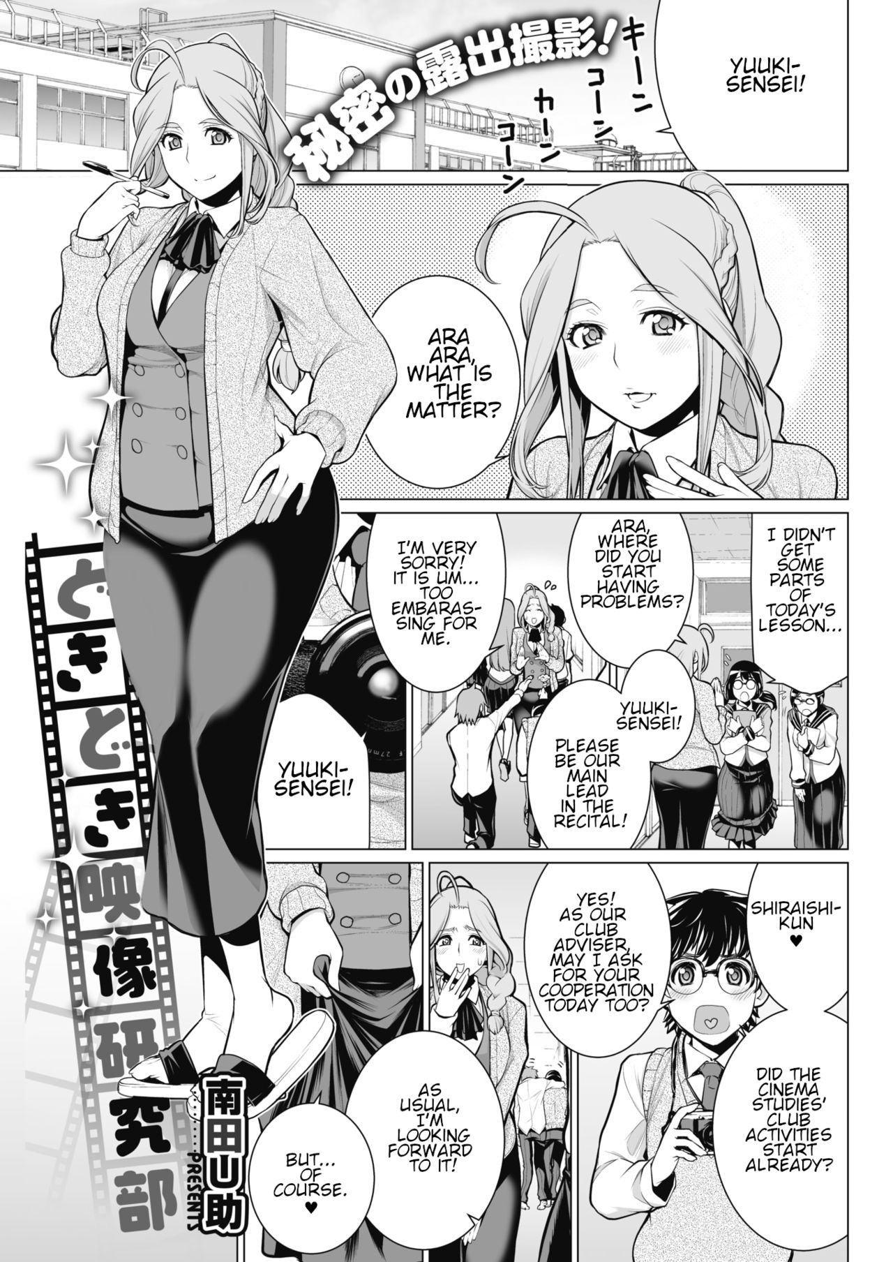 Dokidoki Eizou-Kenkyuu-Bu | Steamy Cinema Studies and Research Club page 1 full