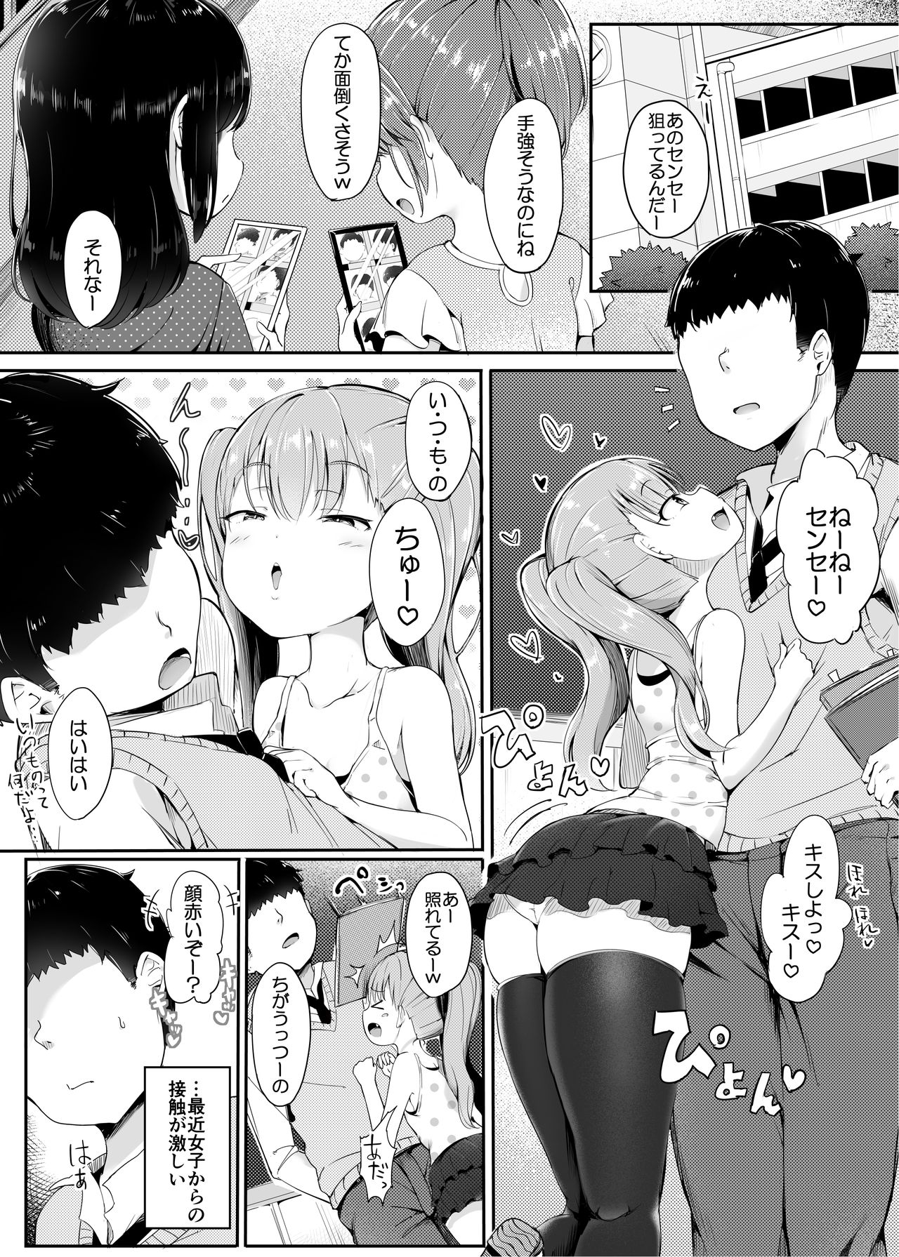 Otonatte, Choro~i page 3 full