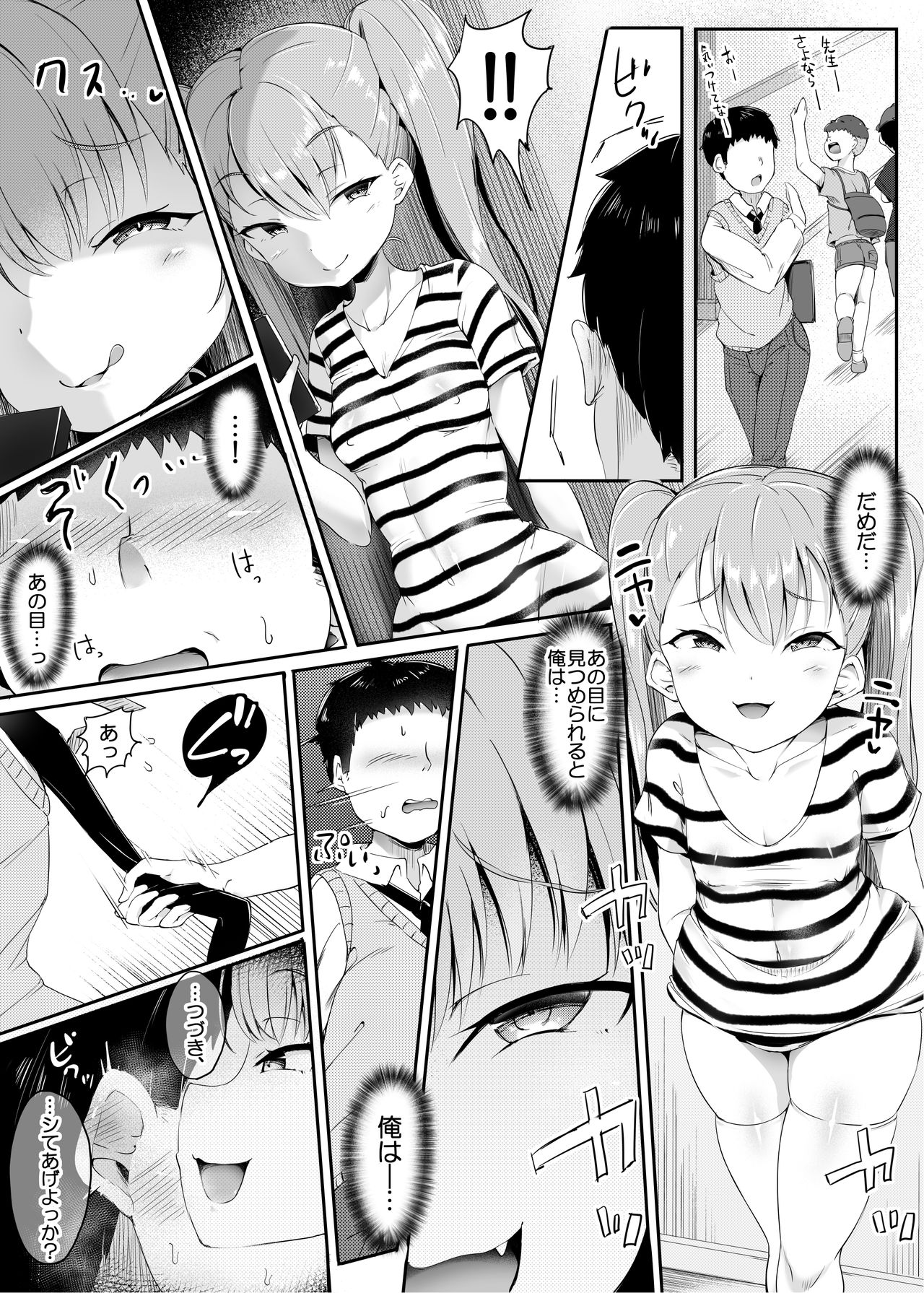 Otonatte, Choro~i page 7 full
