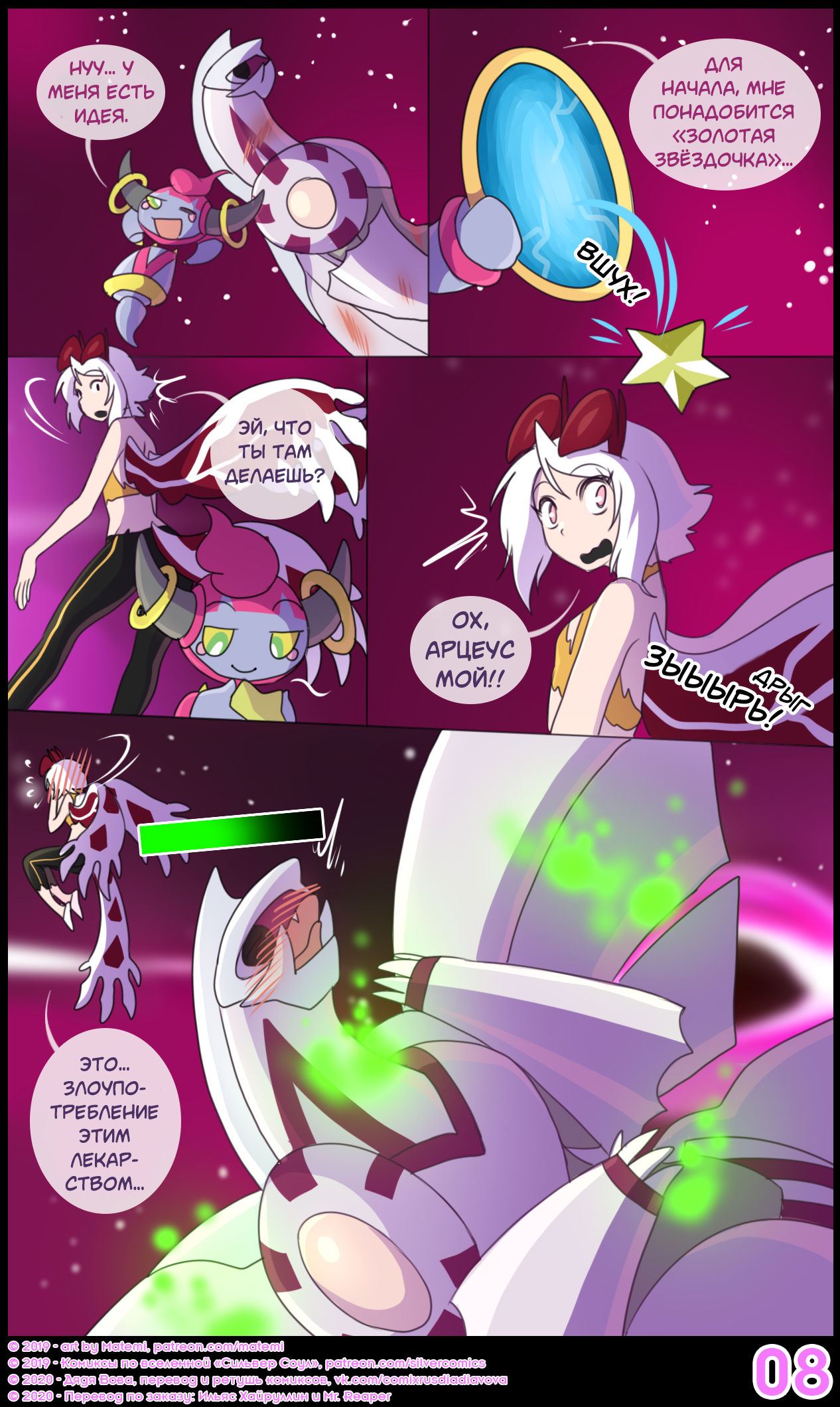 Silver Soul #10 l Сильвер Соул #10 page 10 full