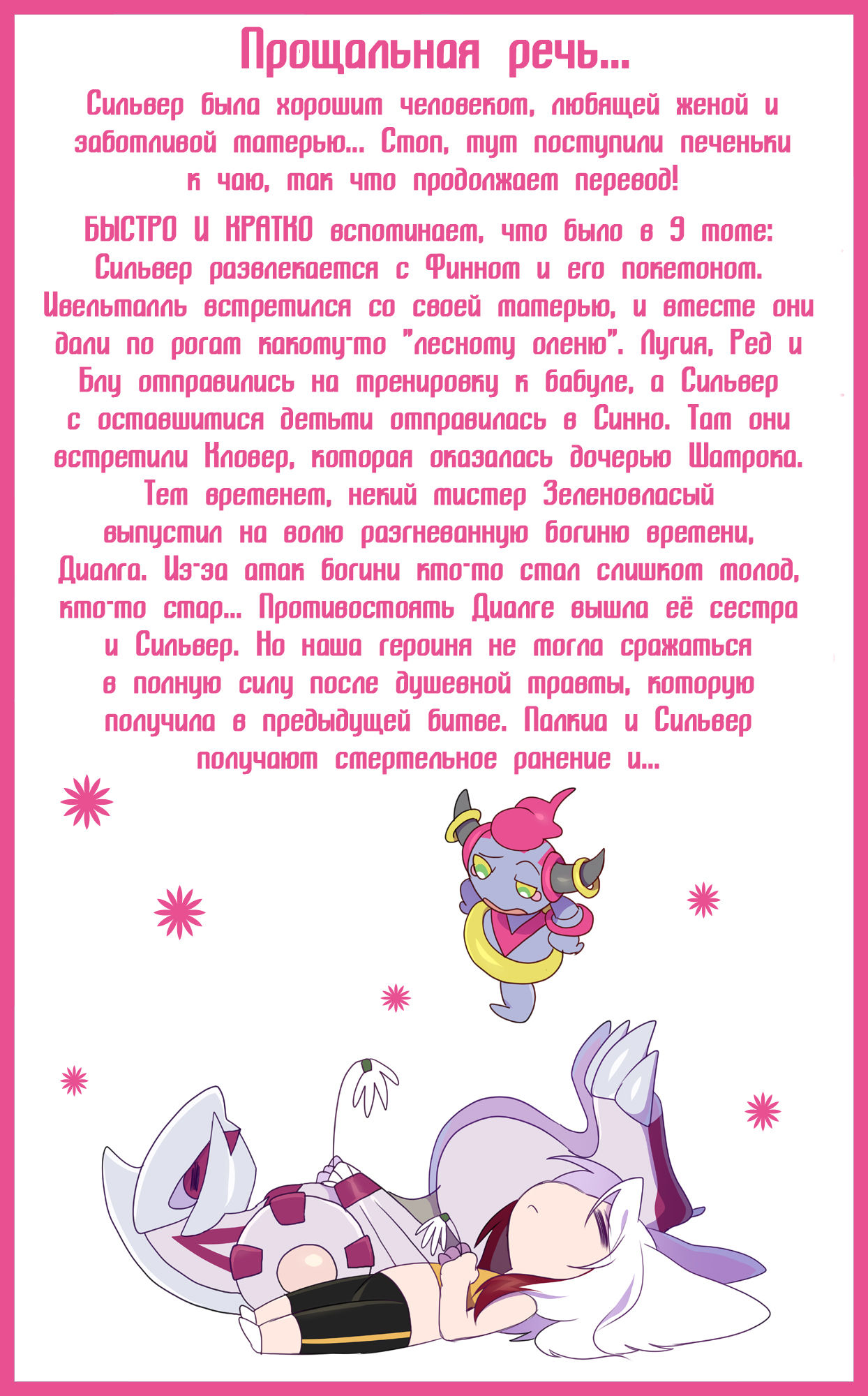 Silver Soul #10 l Сильвер Соул #10 page 2 full