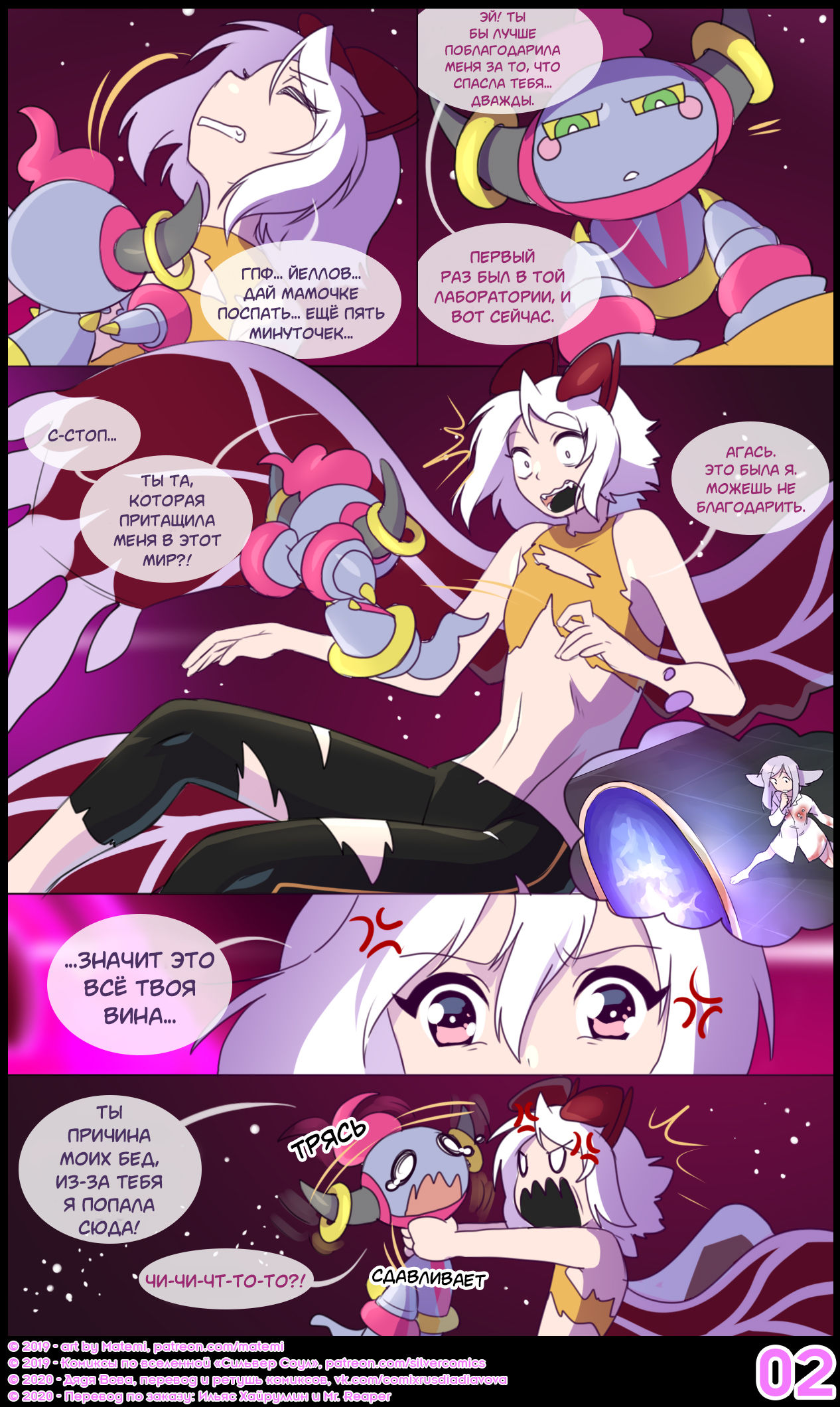 Silver Soul #10 l Сильвер Соул #10 page 4 full