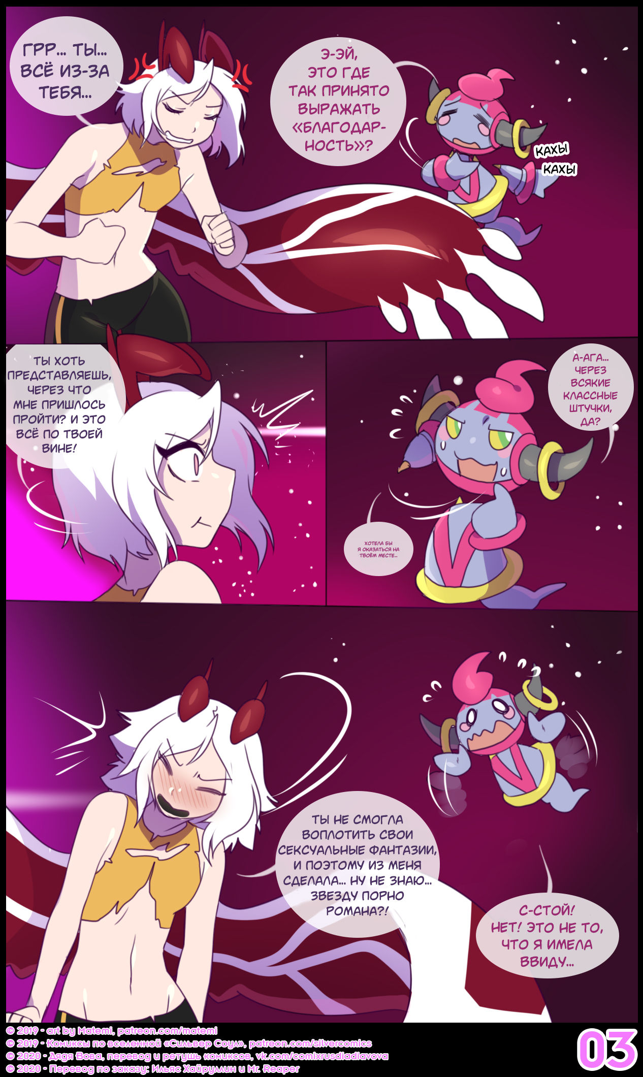 Silver Soul #10 l Сильвер Соул #10 page 5 full