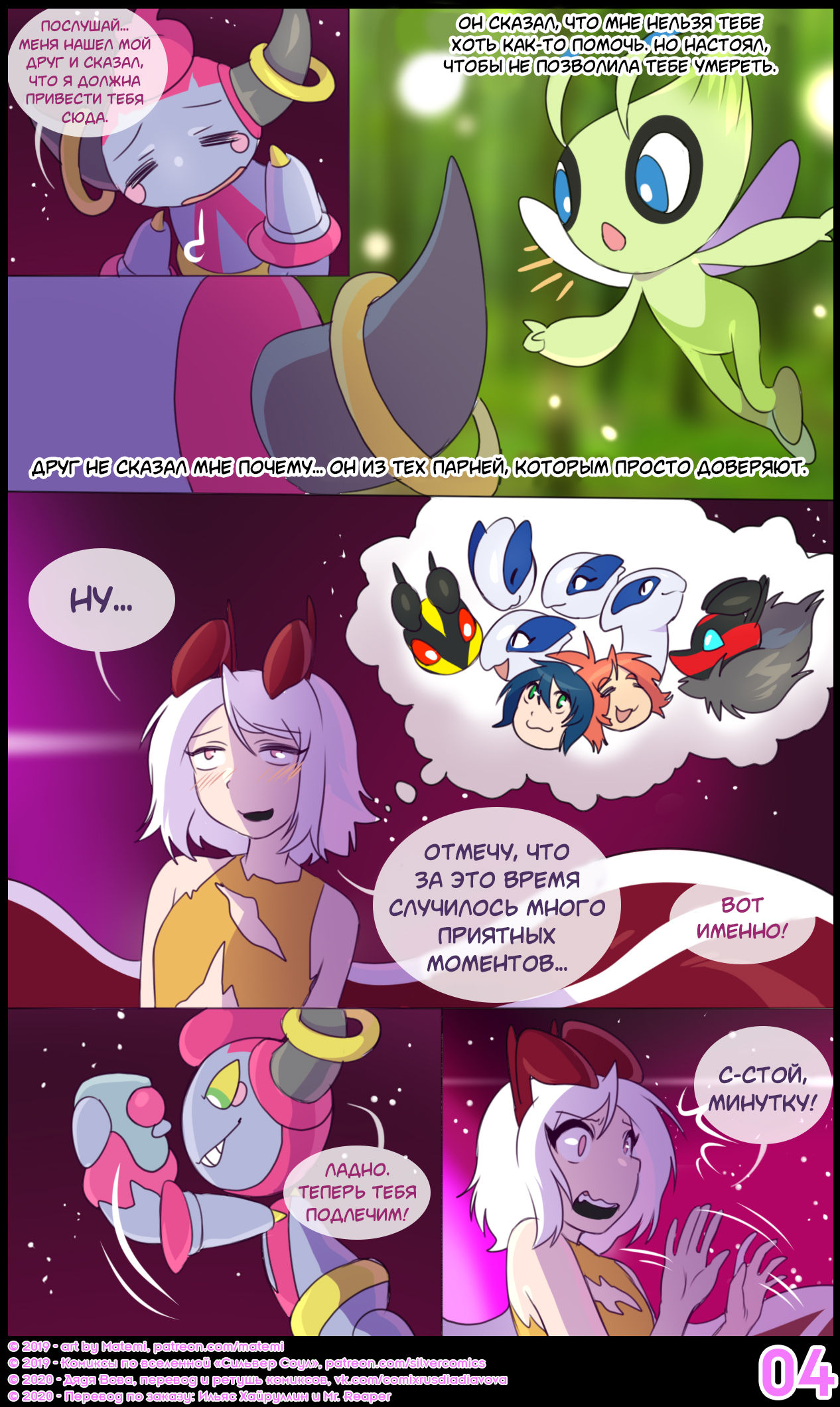 Silver Soul #10 l Сильвер Соул #10 page 6 full
