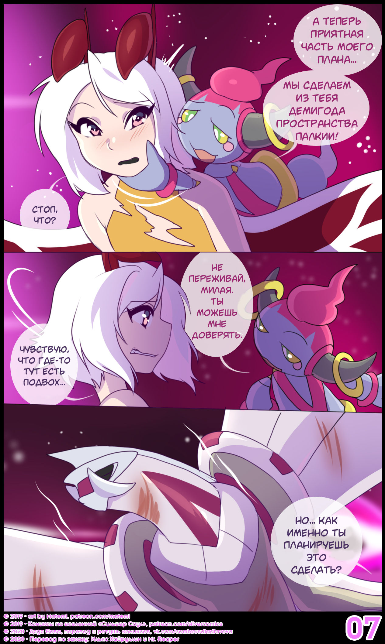Silver Soul #10 l Сильвер Соул #10 page 9 full