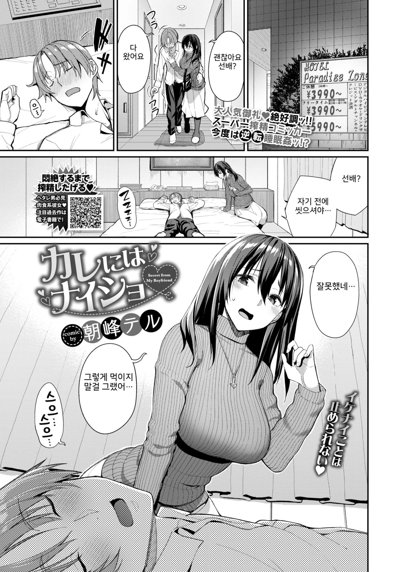 Kare ni wa Naisho♥ page 1 full