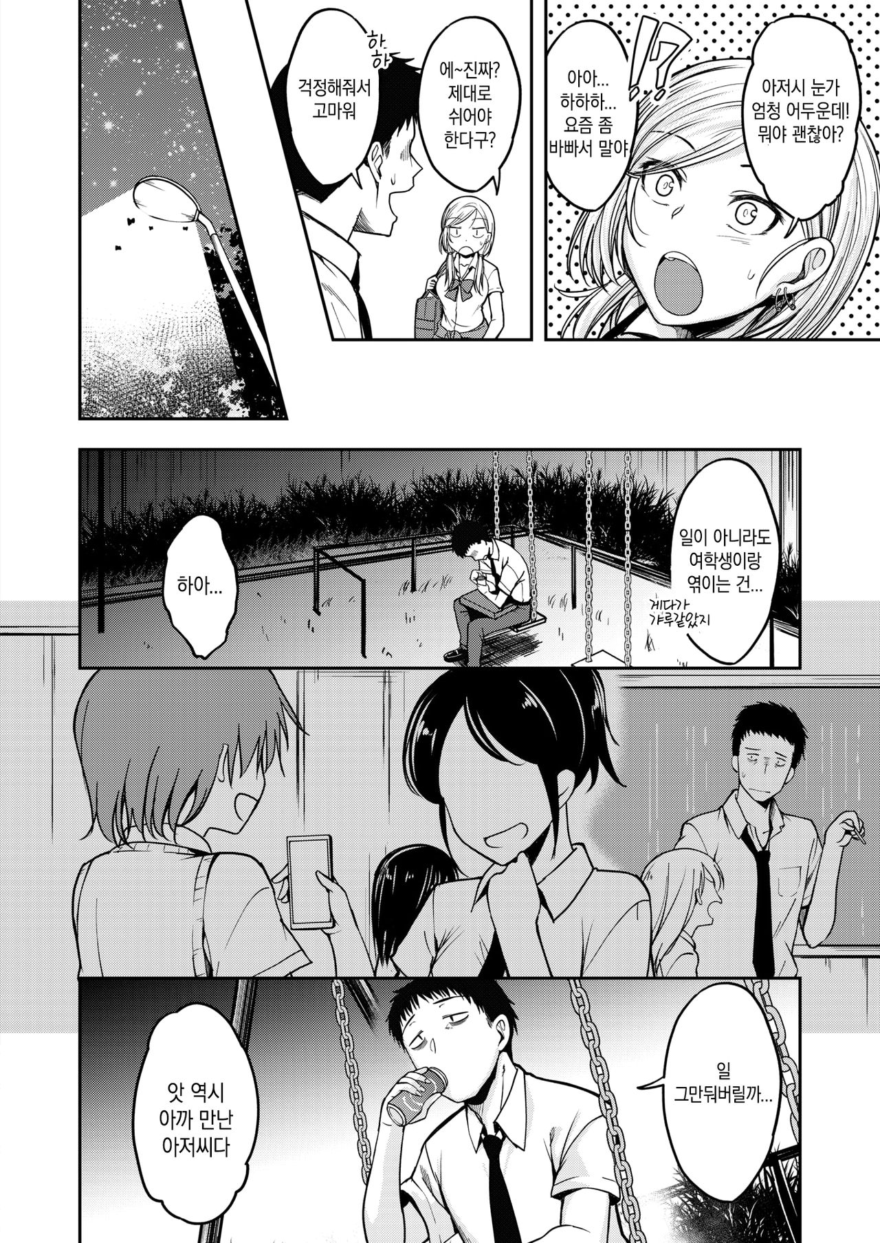 Gyaru ga Arawareta | ▼갸루가 나타났다 page 2 full