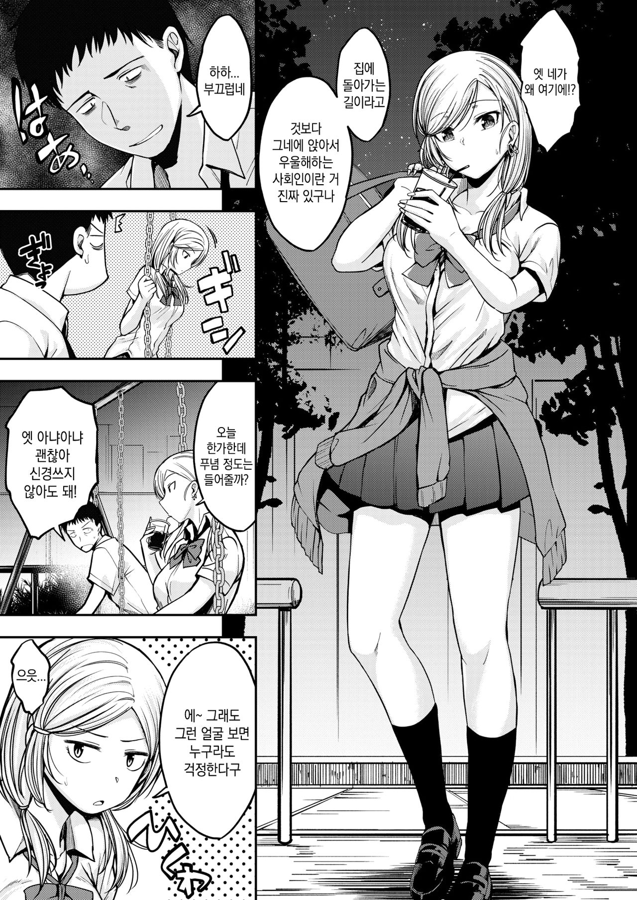 Gyaru ga Arawareta | ▼갸루가 나타났다 page 3 full