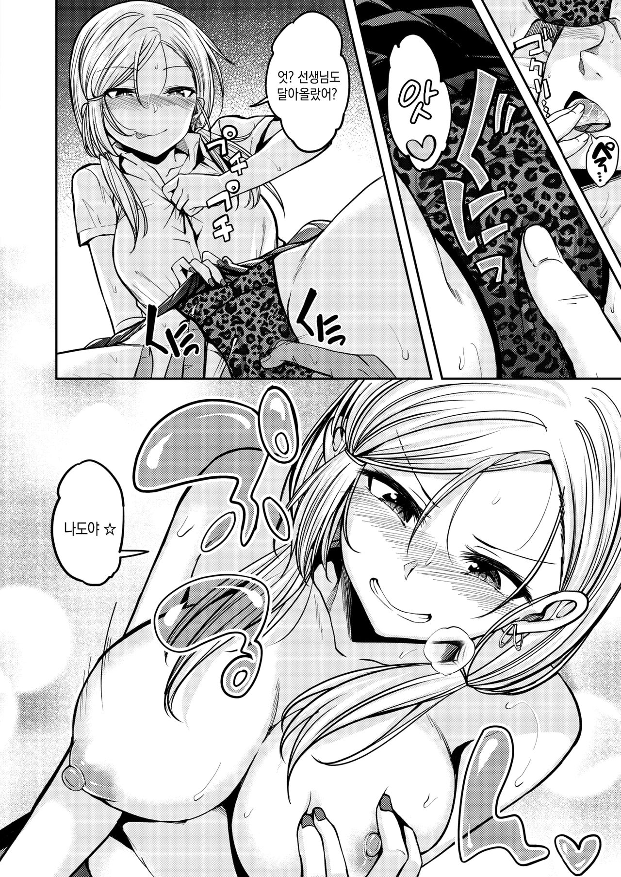 Gyaru ga Arawareta | ▼갸루가 나타났다 page 8 full