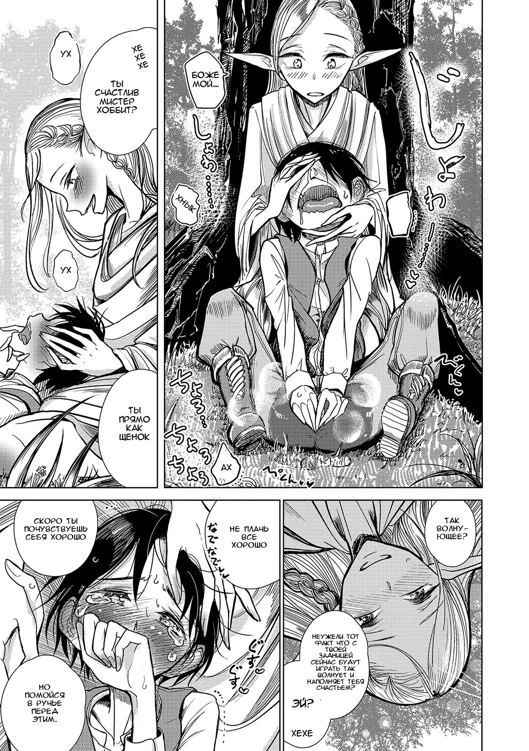 Elf Chuudoku | Elf Addict page 5 full