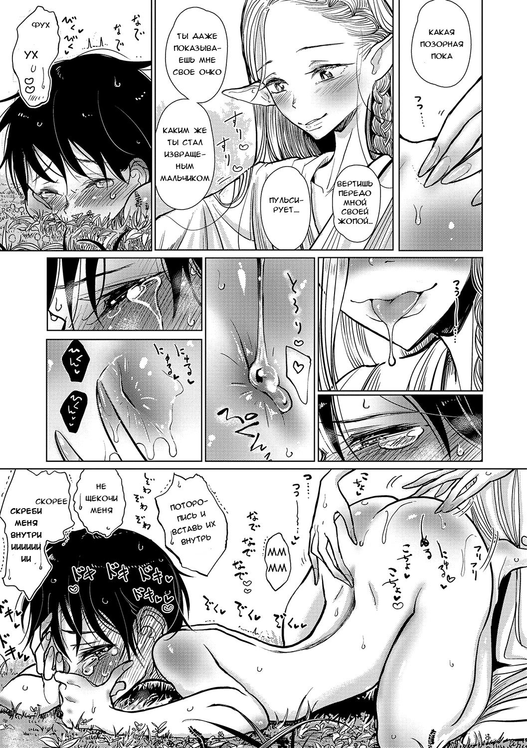Elf Chuudoku | Elf Addict page 7 full