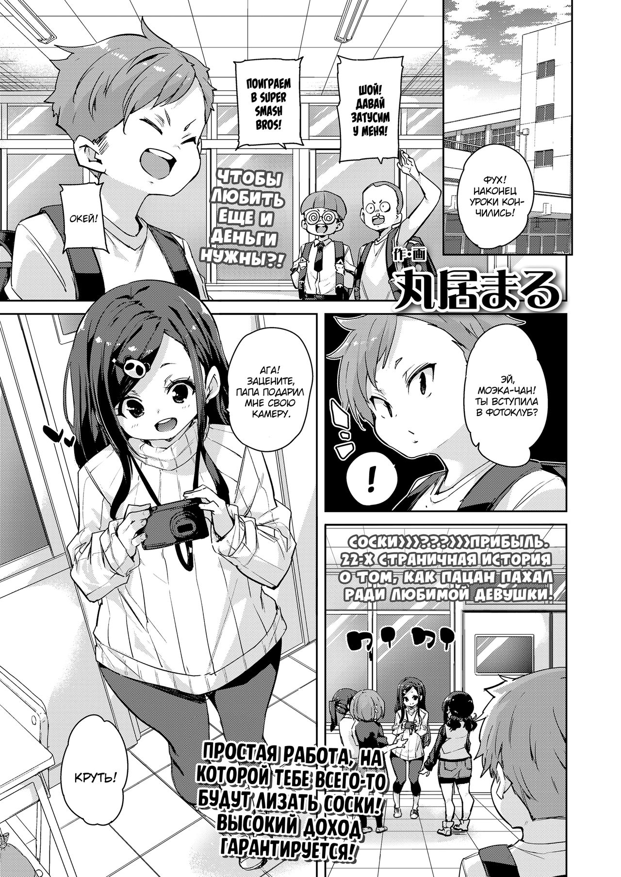 Koushuunyuu Kanou! Chikubi o Namerareru dake no Kantan na Oshigoto desu!! page 1 full