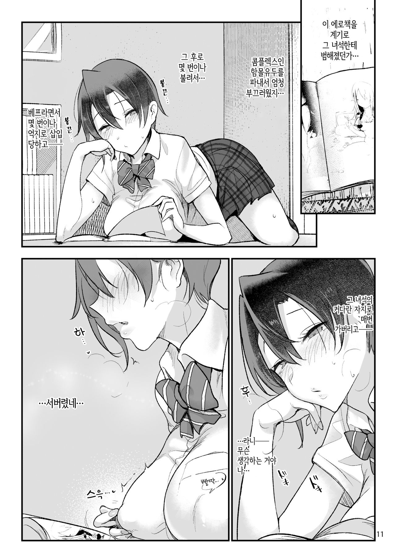 Mesu Dachi Go! | 암컷친구 Go! page 10 full