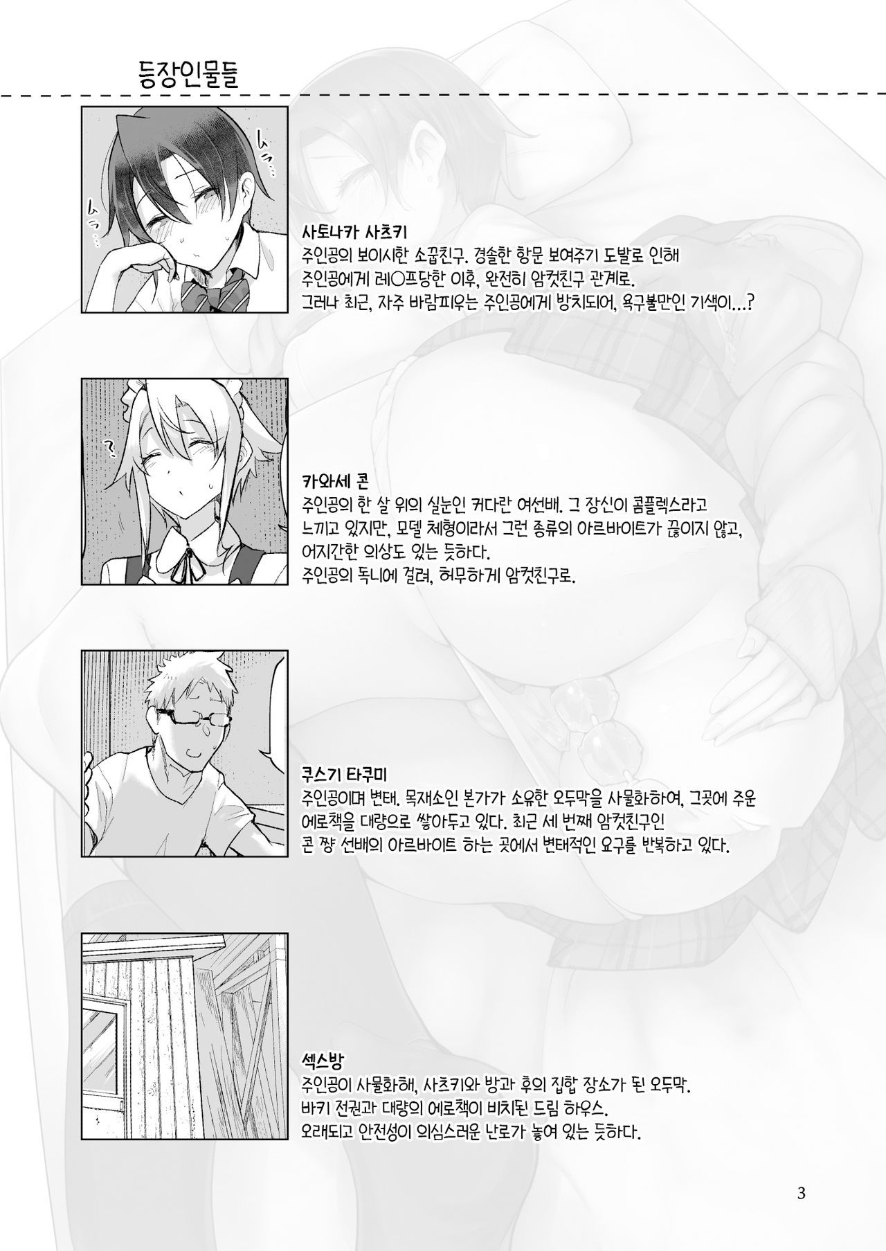 Mesu Dachi Go! | 암컷친구 Go! page 2 full