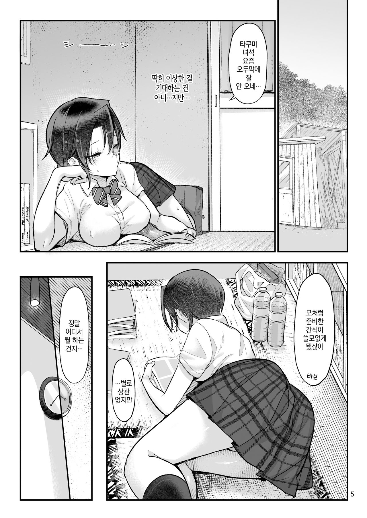 Mesu Dachi Go! | 암컷친구 Go! page 4 full