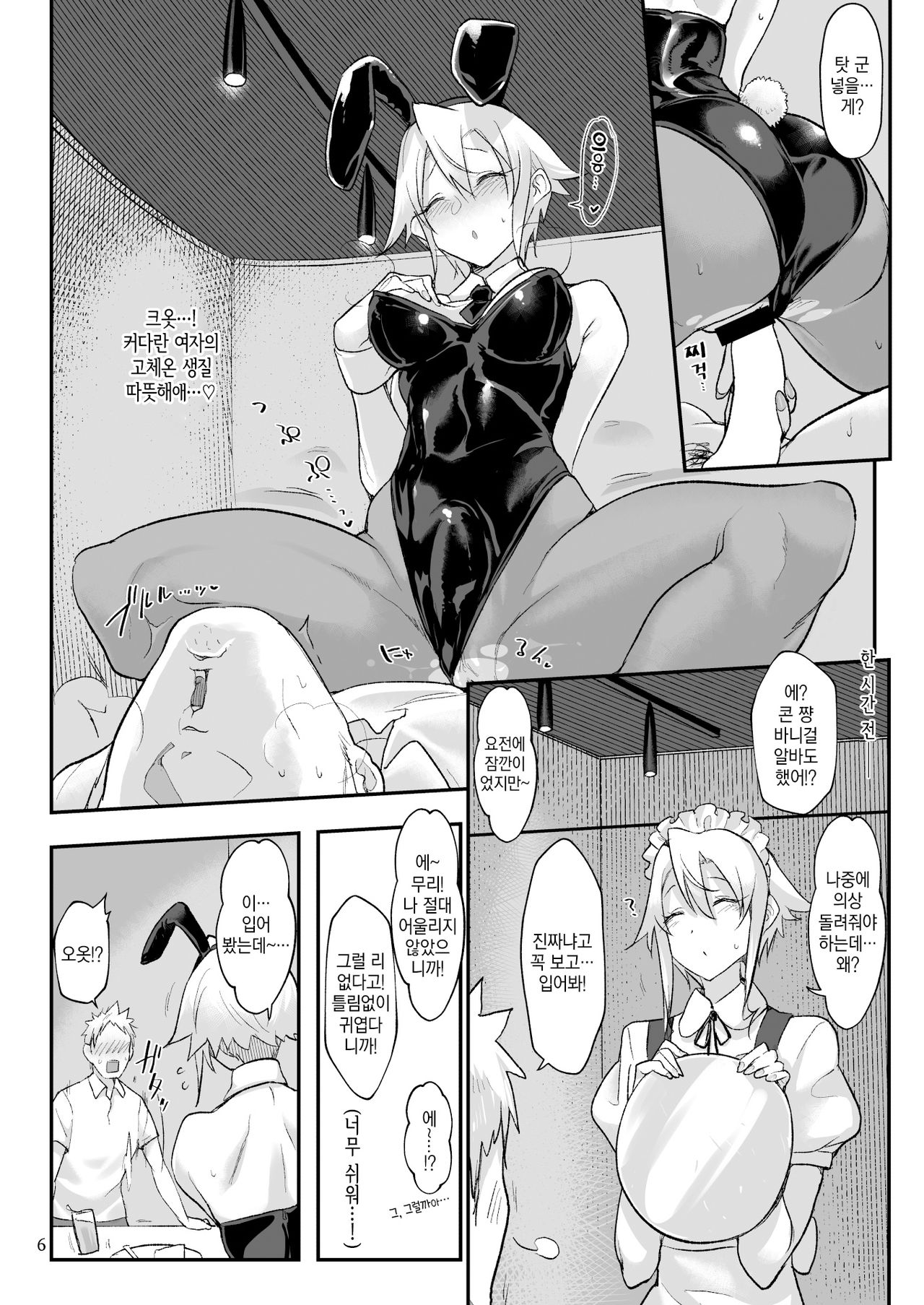 Mesu Dachi Go! | 암컷친구 Go! page 5 full