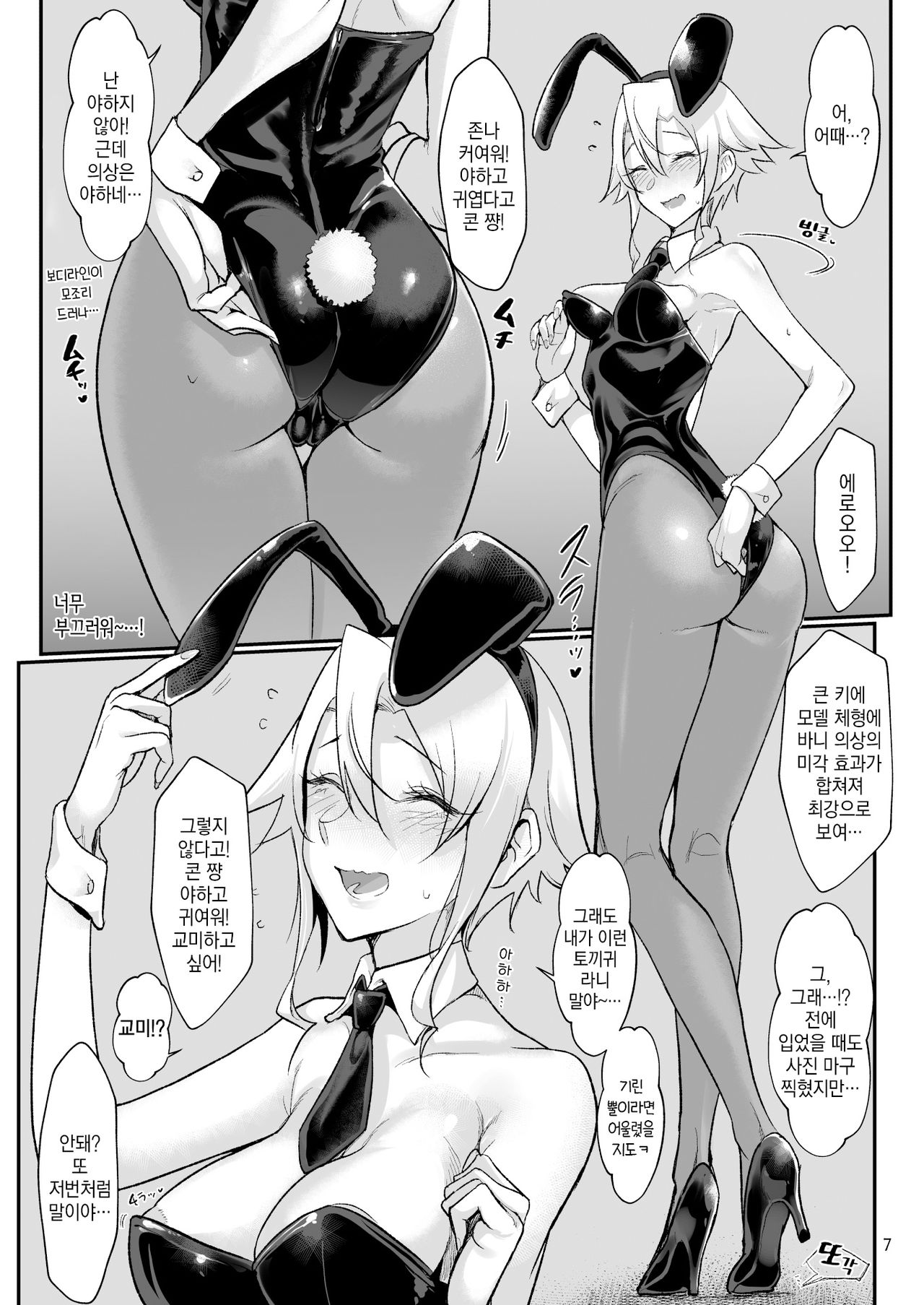 Mesu Dachi Go! | 암컷친구 Go! page 6 full