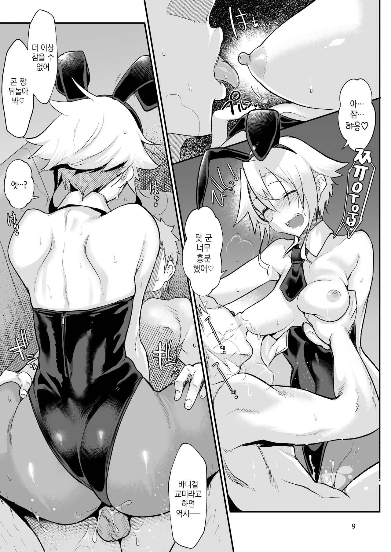 Mesu Dachi Go! | 암컷친구 Go! page 8 full