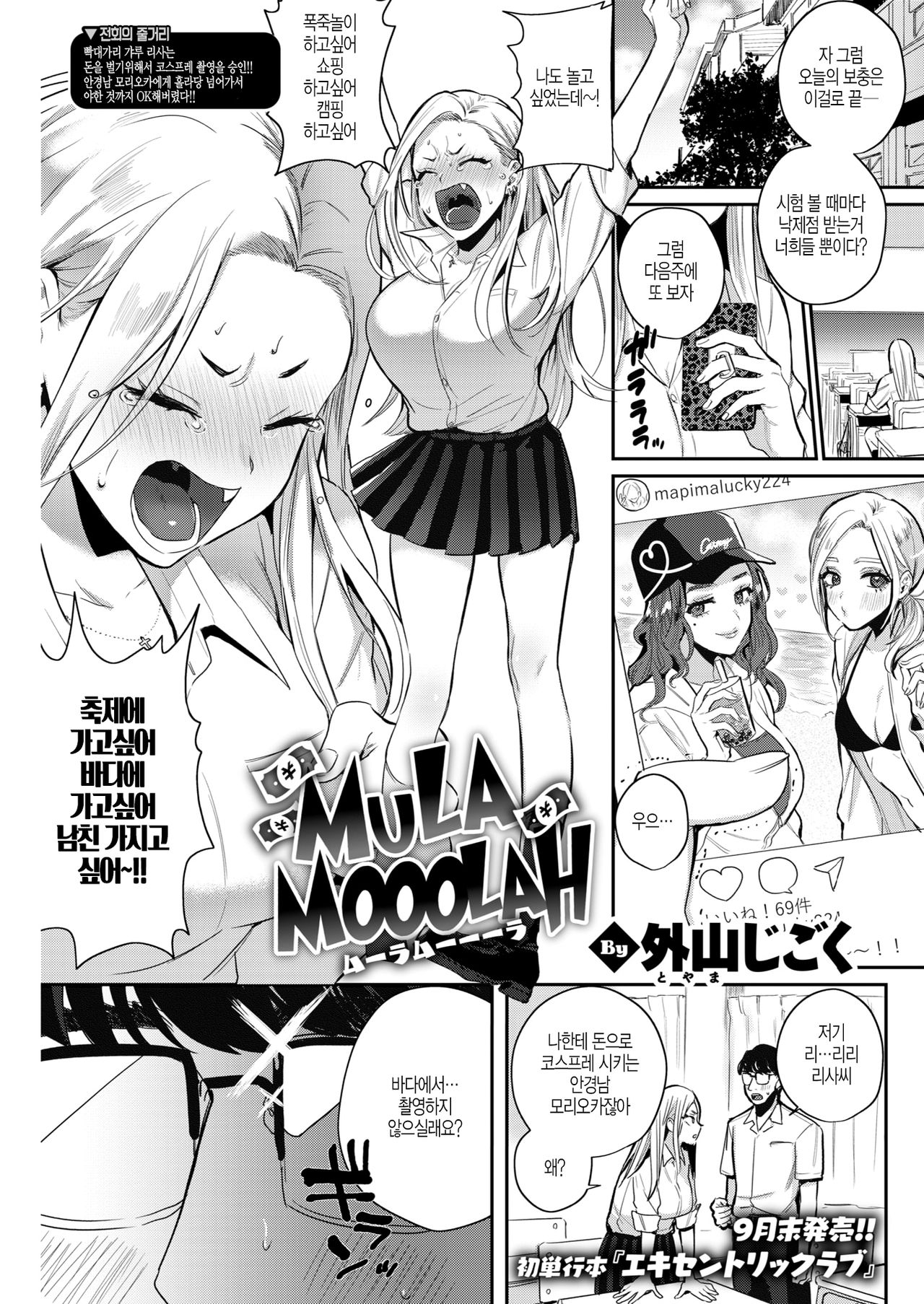 MULA MOOOLAH page 1 full