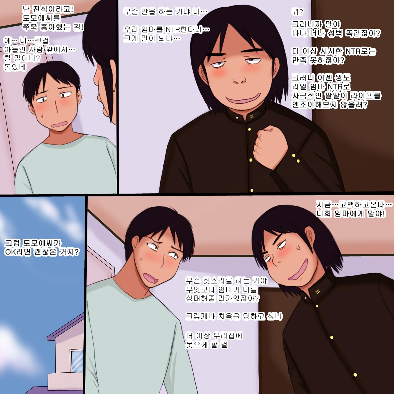 Doukyuusei no Onahole ni Natta Haha | 동급생의 오나홀이 된 엄마 page 10 full