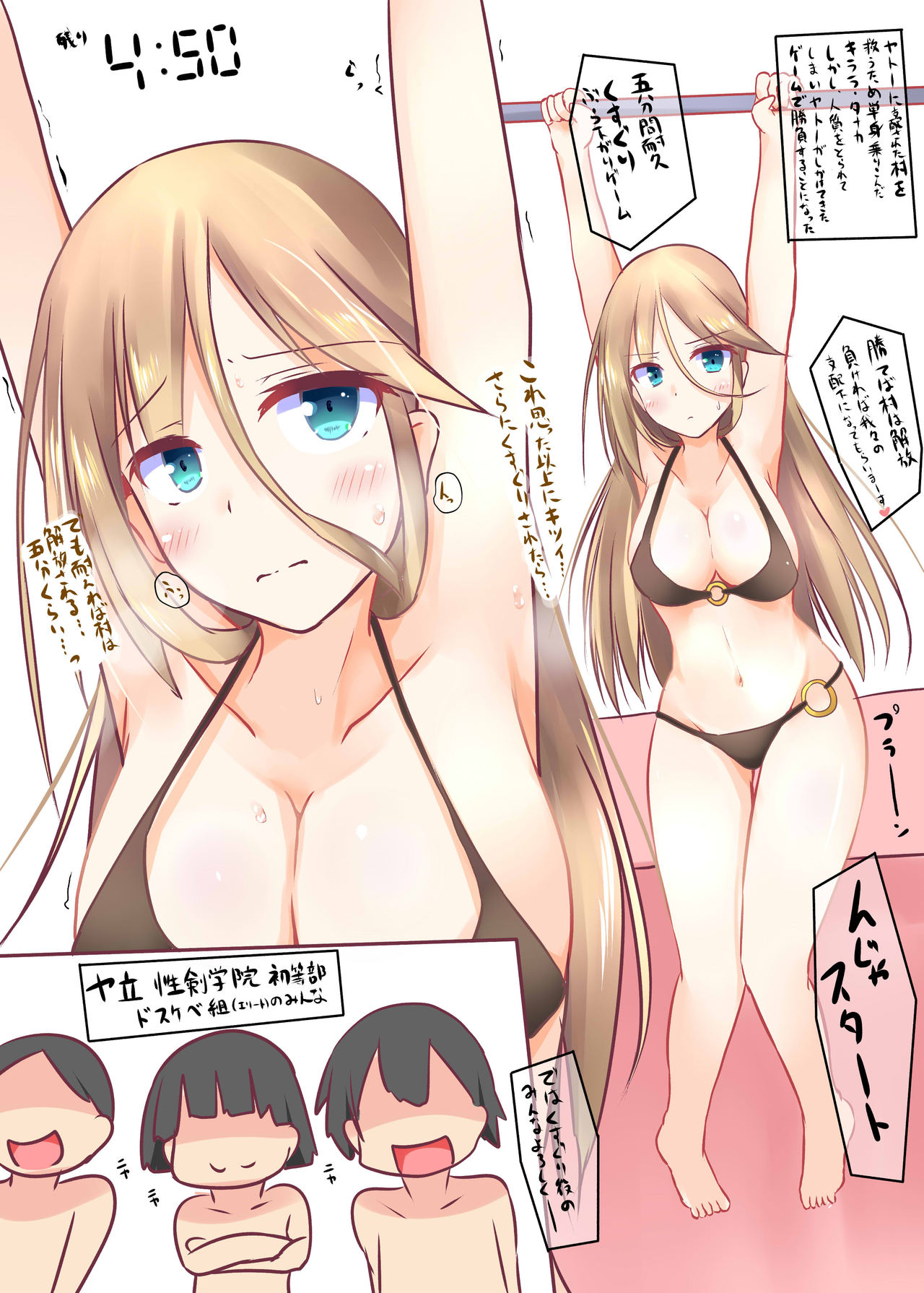 【くずもつ】ぶら下がりでエロガキにくすぐり責めされたり罰ゲームされるキララ page 10 full