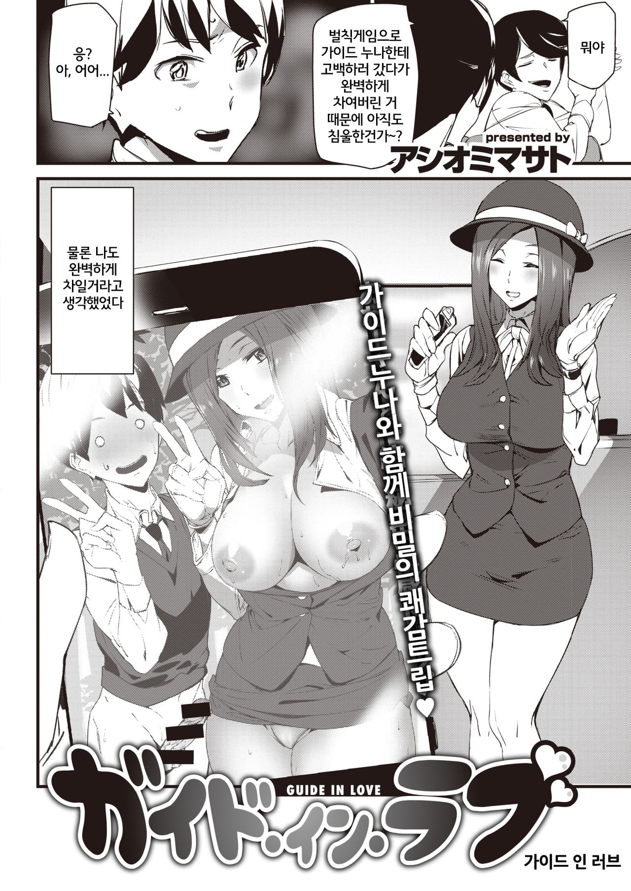 Guide In Love | 가이드 인 러브 page 2 full