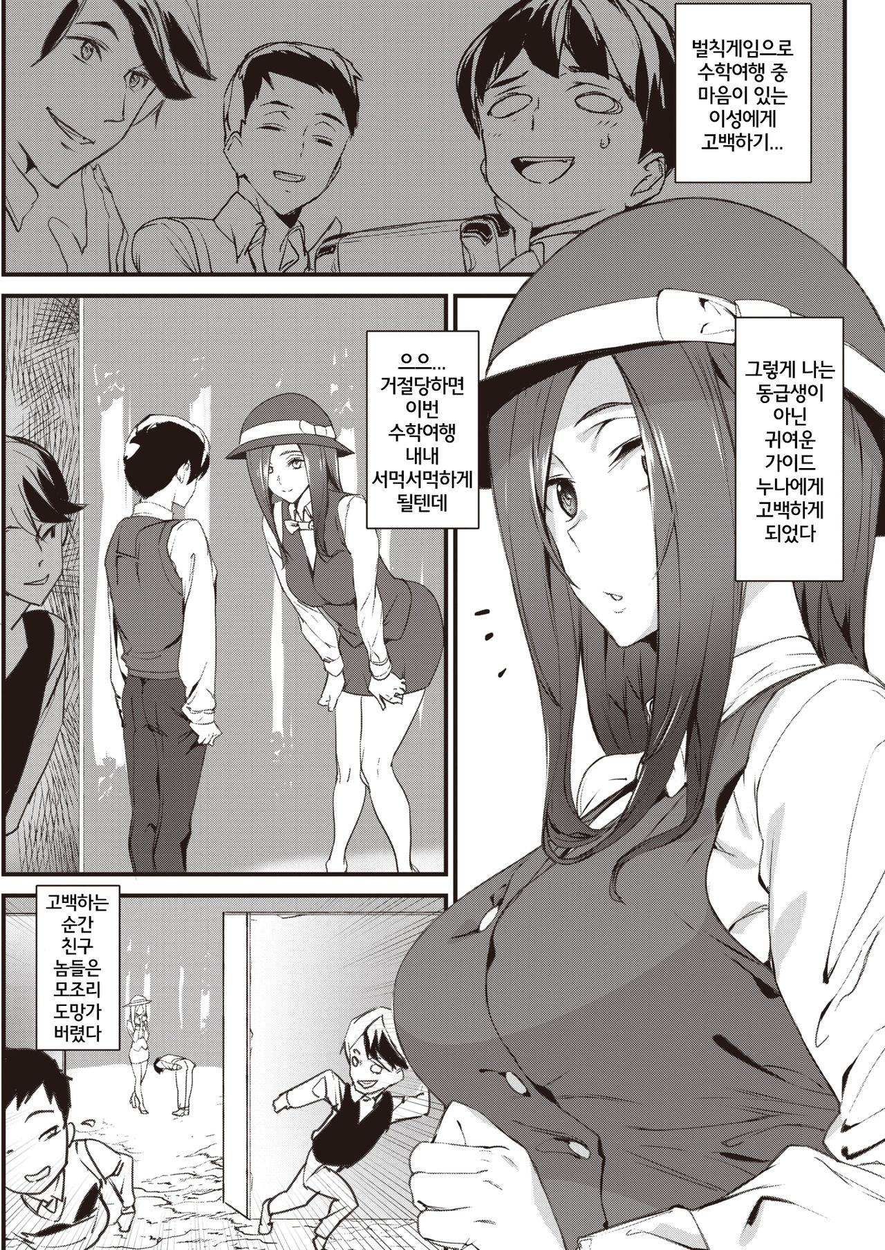 Guide In Love | 가이드 인 러브 page 3 full