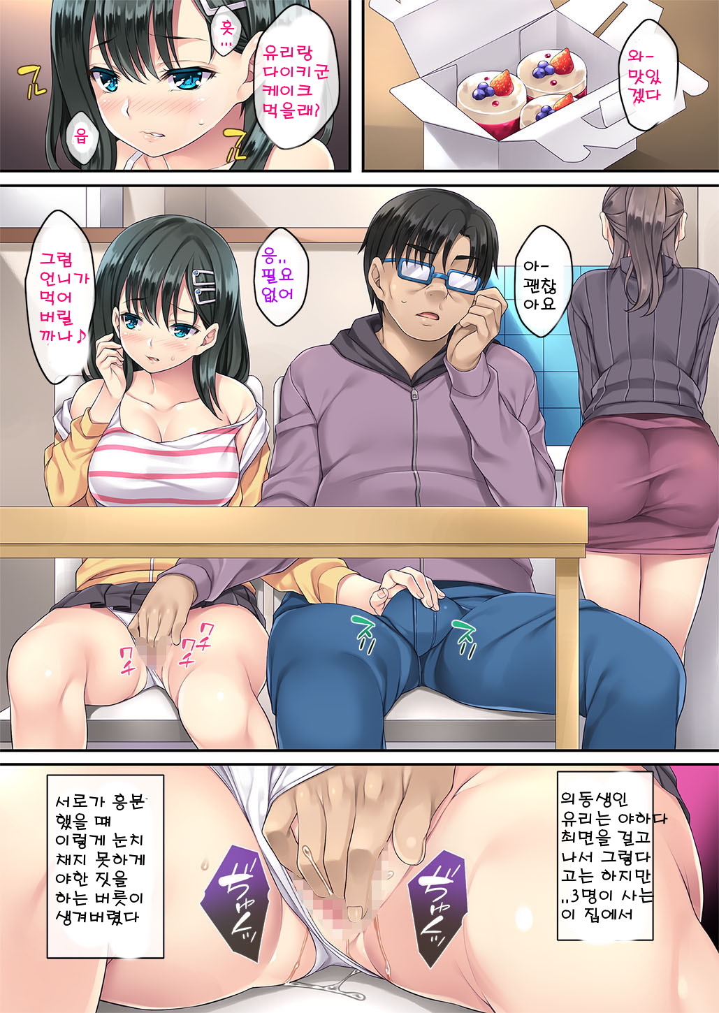 Kateinai Saimin 2 | 가정내 최면 2 page 4 full
