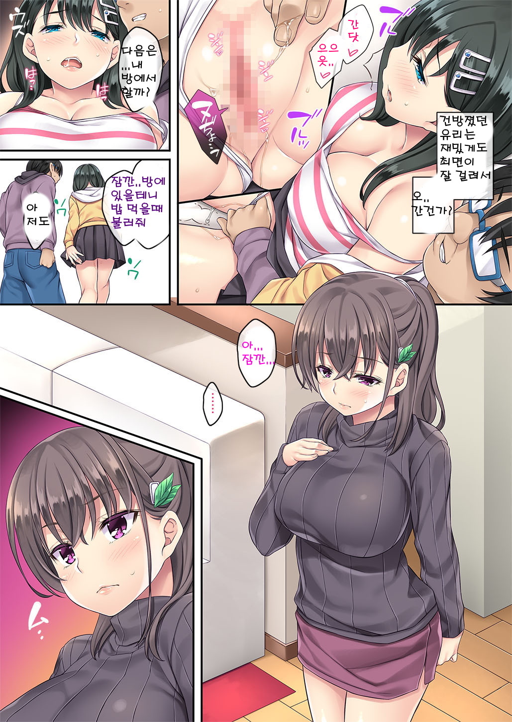 Kateinai Saimin 2 | 가정내 최면 2 page 5 full