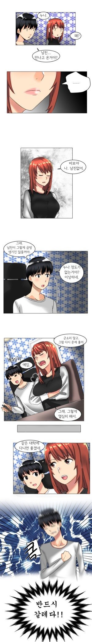 Apple Jam | 내겐 쉽지 않은 그녀 4 page 10 full