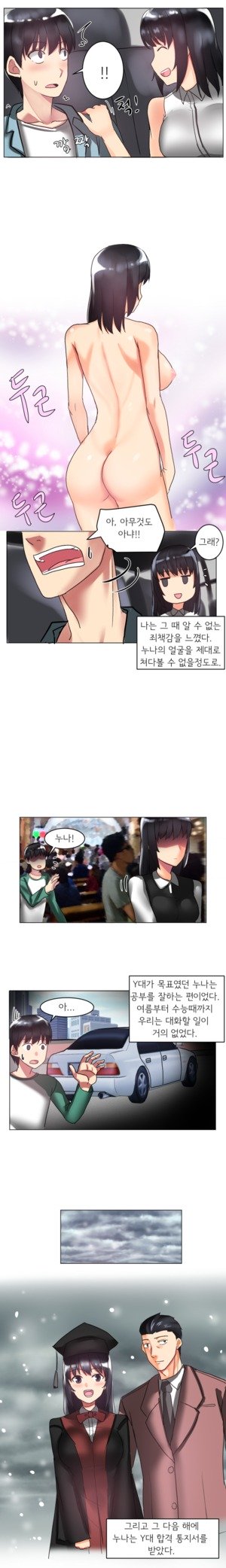Apple Jam | 내겐 쉽지 않은 그녀 4 page 4 full