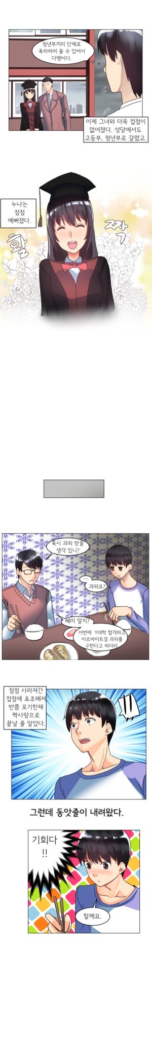 Apple Jam | 내겐 쉽지 않은 그녀 4 page 5 full