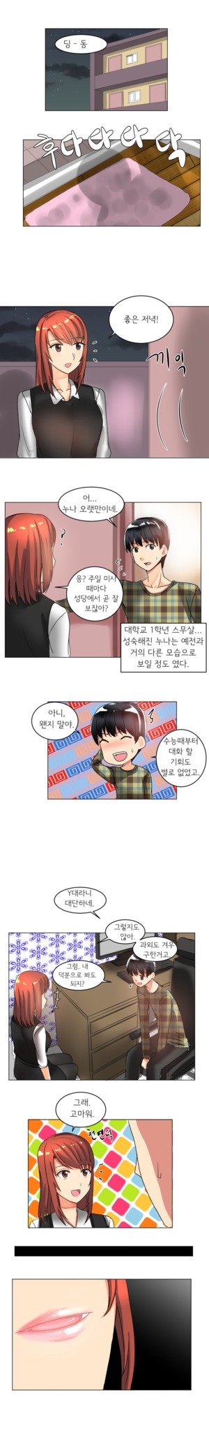 Apple Jam | 내겐 쉽지 않은 그녀 4 page 6 full