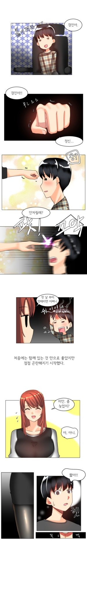 Apple Jam | 내겐 쉽지 않은 그녀 4 page 7 full