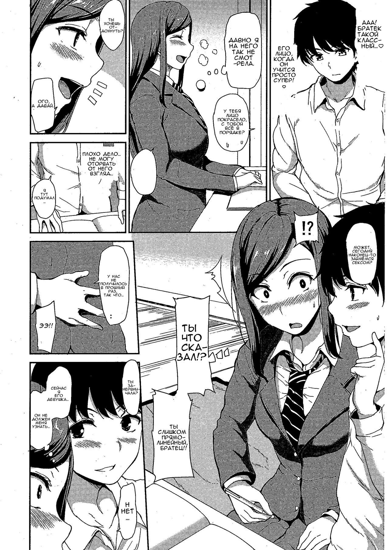 Osananajimi to Imouto - A childhood friend and younger sister | Подруга детства и младшая сестра page 10 full