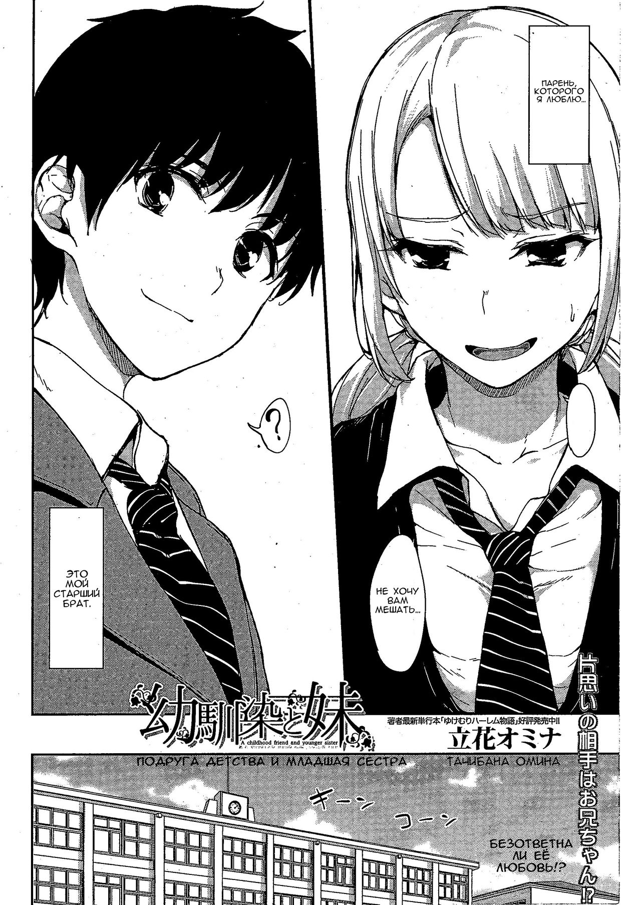 Osananajimi to Imouto - A childhood friend and younger sister | Подруга детства и младшая сестра page 2 full