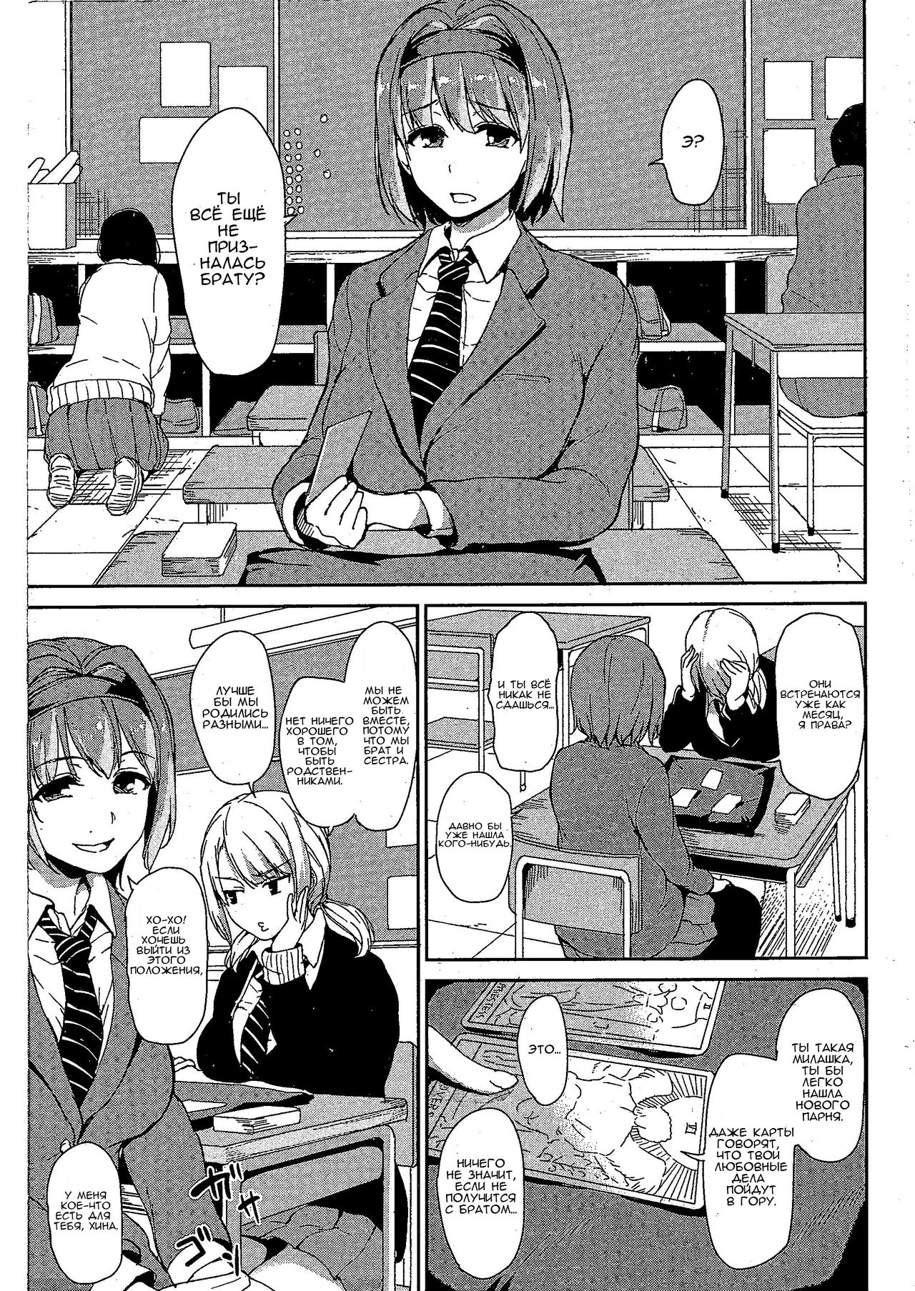 Osananajimi to Imouto - A childhood friend and younger sister | Подруга детства и младшая сестра page 3 full
