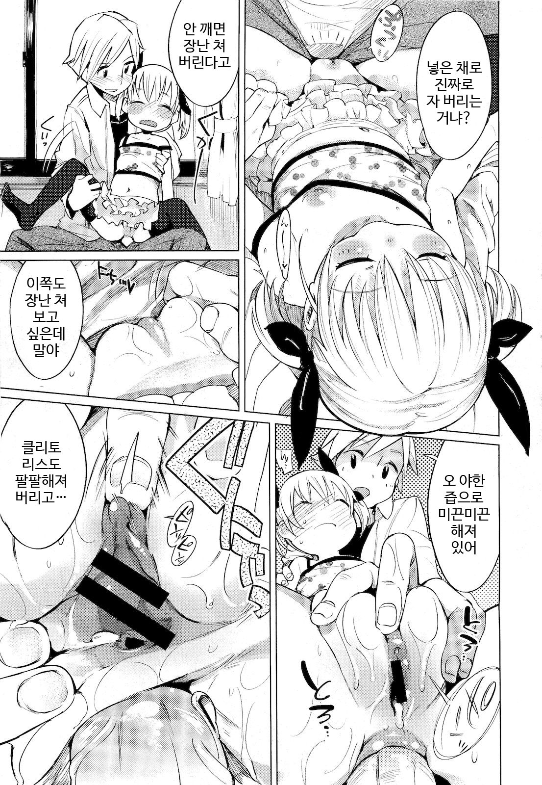 Puni "Loli" Lax page 7 full