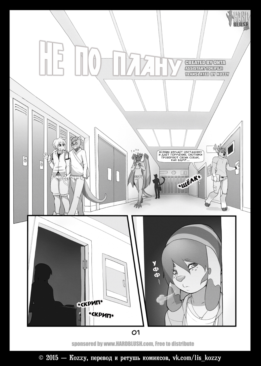 Projections | Не по плану page 1 full