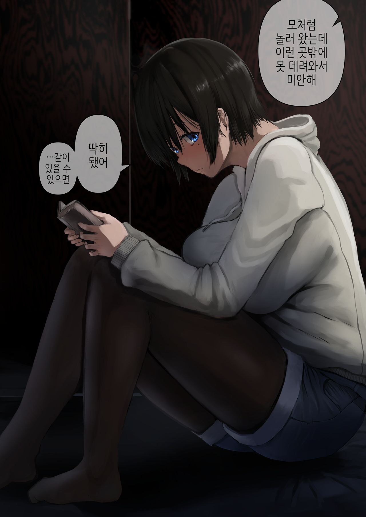 Osananajimi to Kairaku Katsudou | 소꿉친구랑 쾌락활동 page 2 full