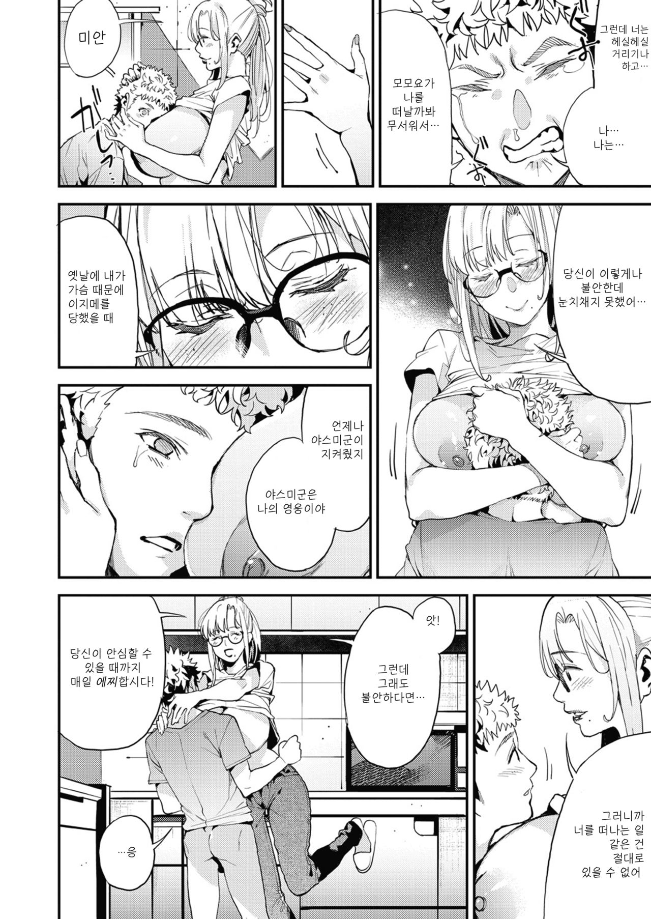 My Dear Teacher! | 나의 아내 선생님 page 10 full